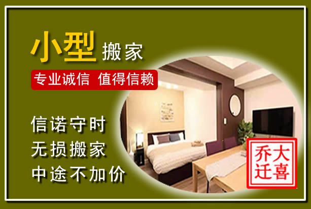鼎城小型搬家