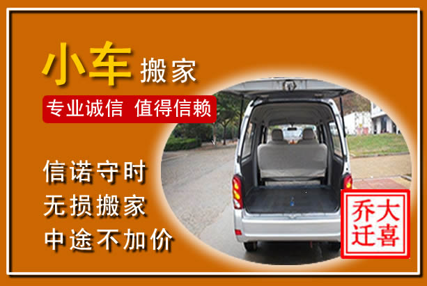 鼎城个人搬家
