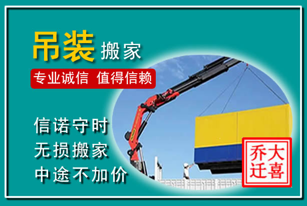 鼎城吊装大件搬家