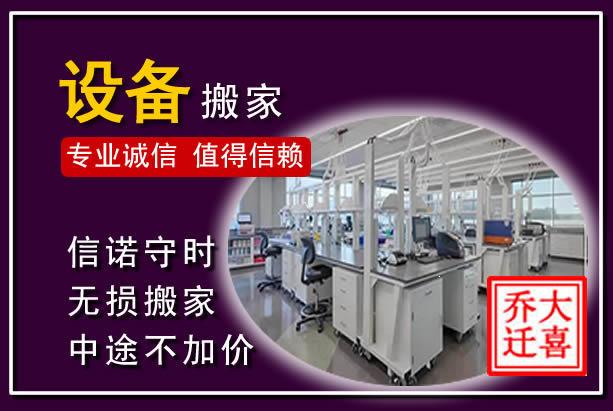 鼎城仪器设备搬运