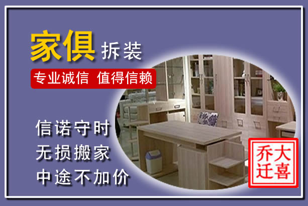鼎城家俱拆装搬运